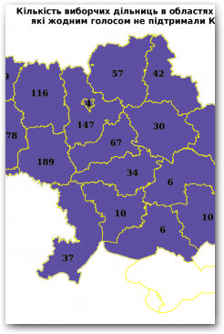 Кількість виборчих дільниць в областях України та місті Києві, які жодним голосом не підтримали Комуністичну партію Нажмите для увеличения
